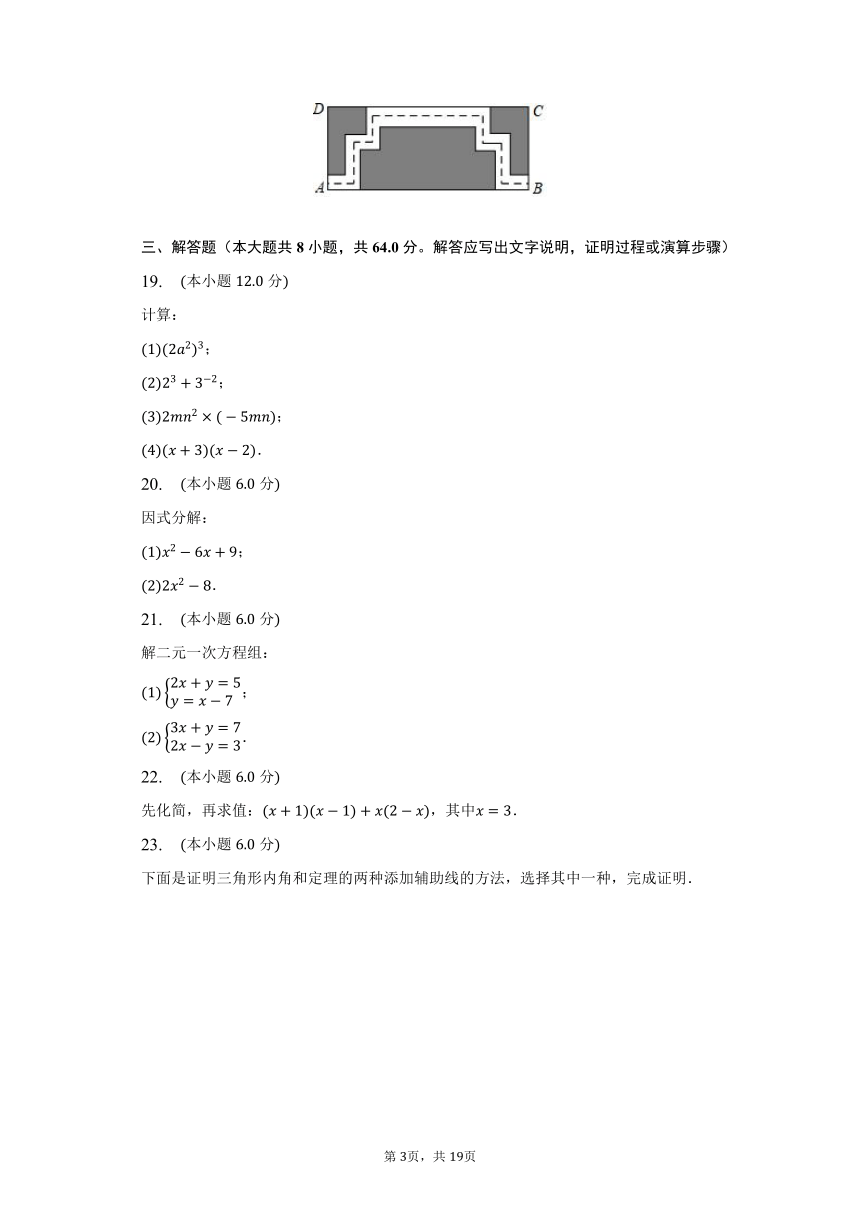 2022-2023学年江苏省盐城市康居路教育集团七年级（下）期中数学试卷（含解析）