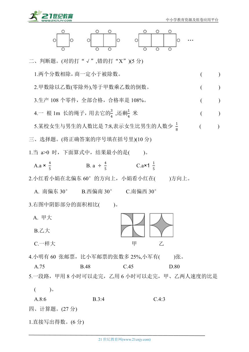 人教版六年级数学上册期末模拟卷一（含答案）