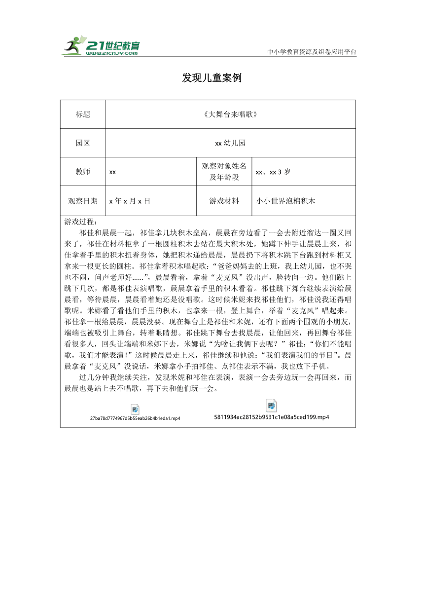 小学综合实践