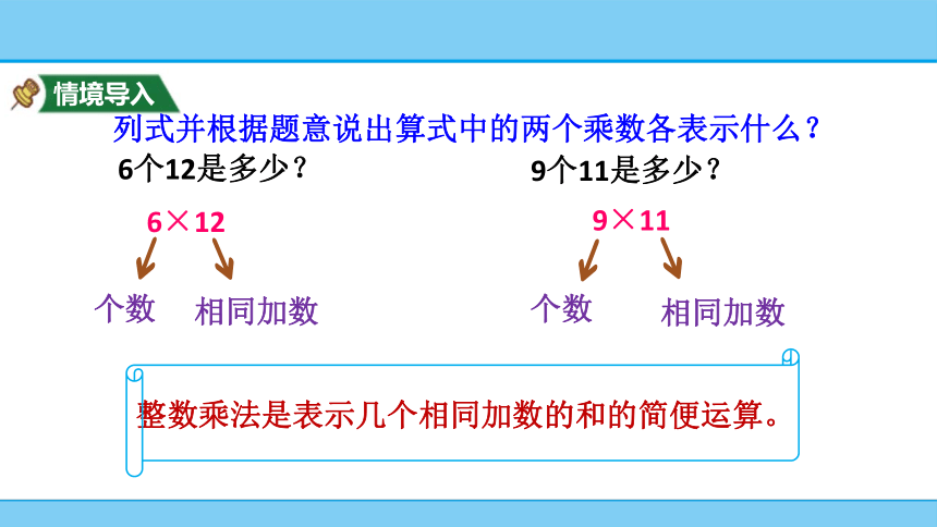 1.1 分数乘整数  课件 人教版数学六年级上册(共13张PPT)