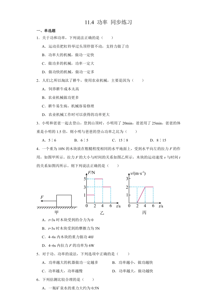11.4 功率 同步练习 （含答案） 苏科版九年级物理上册