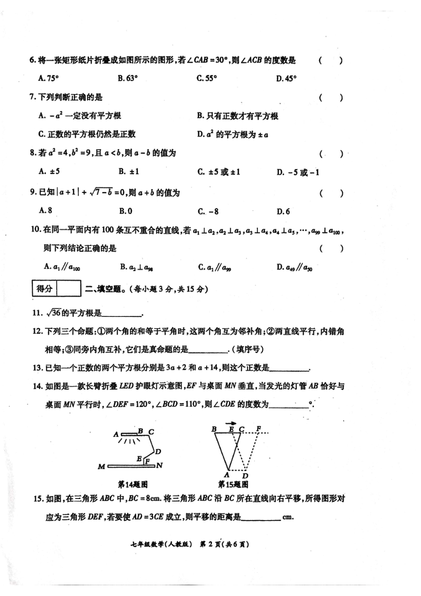 河南省周口市鹿邑县2023-2024学年七年级下学期3月月考数学试题(PDF版含答案）