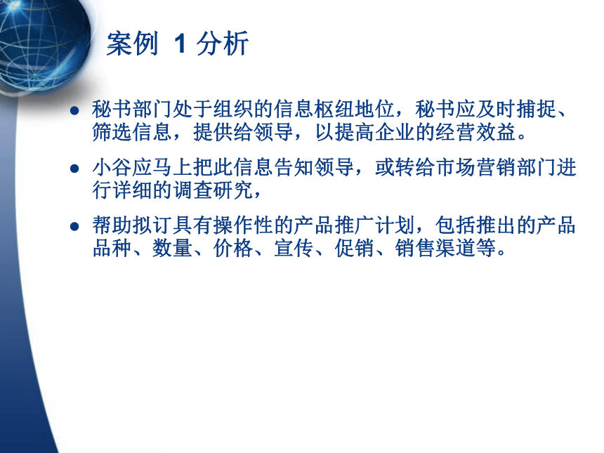 5信息管理 课件(共34张PPT）- 《秘书理论与实务》同步教学（对外经贸大学）