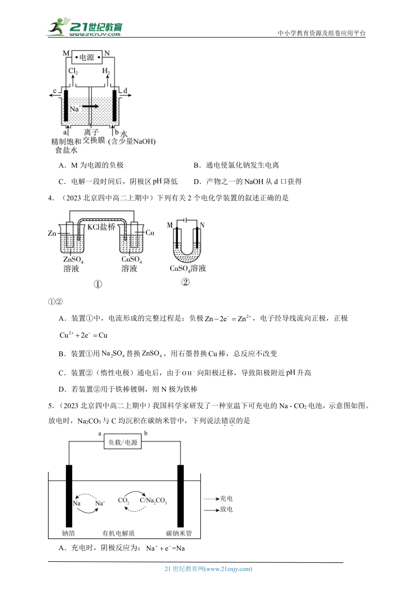 2023北京重点校高二（上）期中化学汇编：电解池（含解析）