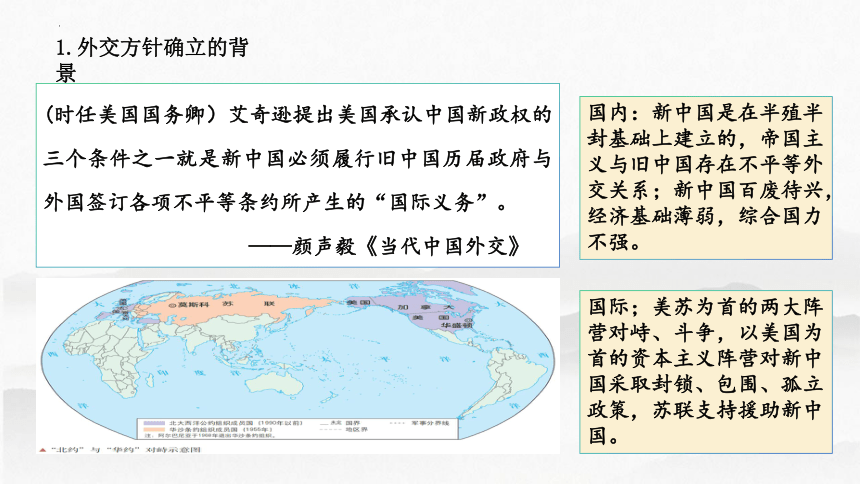 历史统编版（2019）选择性必修1第14课当代中国的外交（共22张ppt）