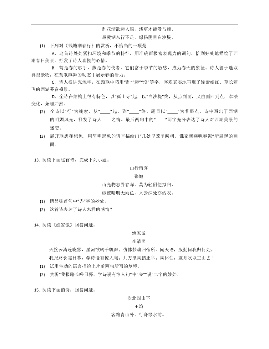 2023年九年级初升高暑假诗词鉴赏专练：诗歌中的炼字（含解析）