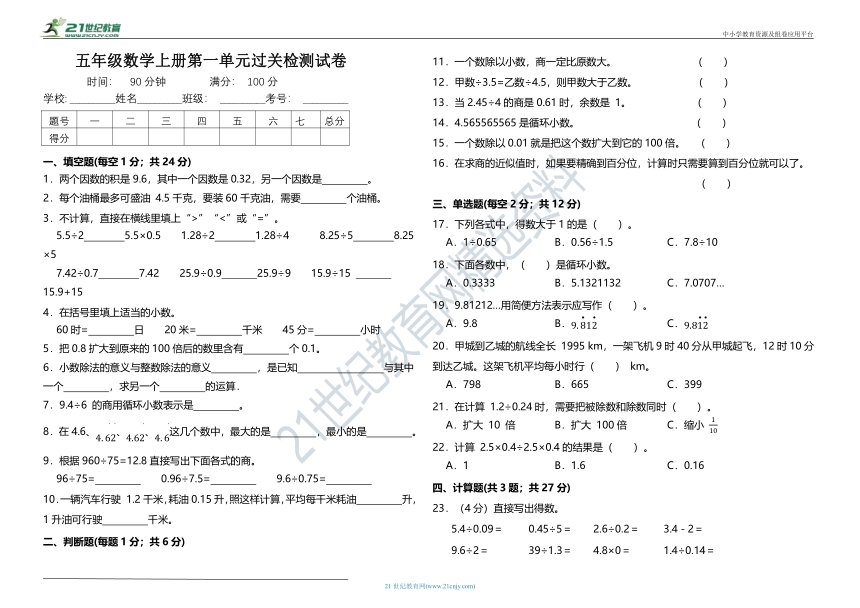 【培优卷】 五年级数学上册第一单元过关检测试卷 北师大版（含答案）.docx