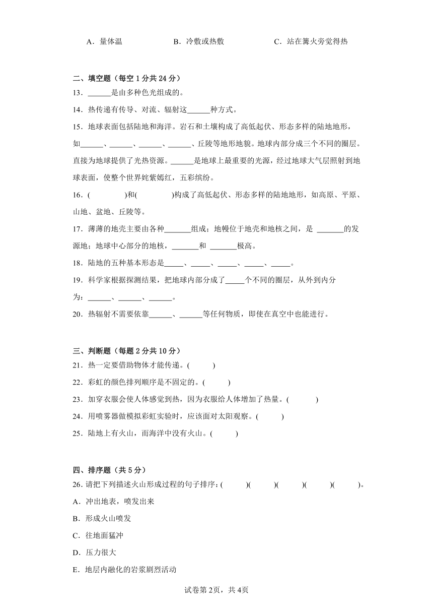 苏教版五年级科学上册期中质量测试卷（二）附答案