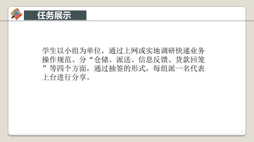 项目2 快递业务规范  课件(共16张PPT)-《快递实务》同步教学（电子工业版）