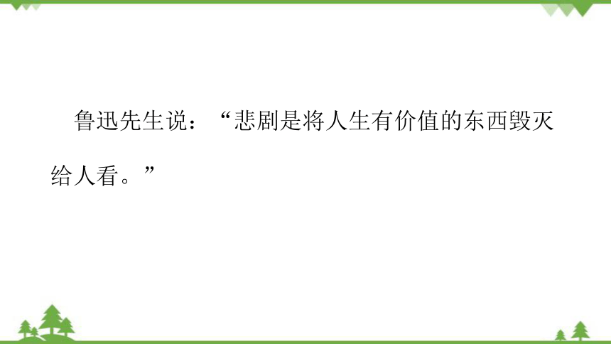 4 窦娥冤（节选） 关汉卿（第二课时）课件(共24张PPT)统编版语文必修下册