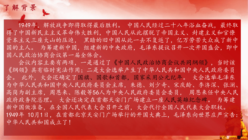 1《中国人民站起来了》课件(共25张PPT) 统编版高中语文选择性必修上册
