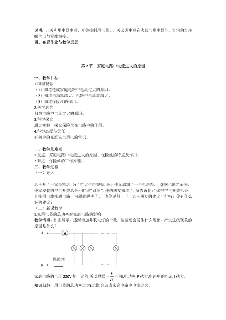 【核心素养目标】人教版九年级物理 第十九章 生活用电 教案