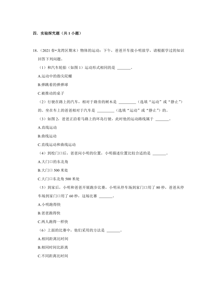 浙江省温州市三年级下学期期末科学试题汇编 -高频考点04--不同运动的形式和特征-(含解析答案）三年级下册教科版