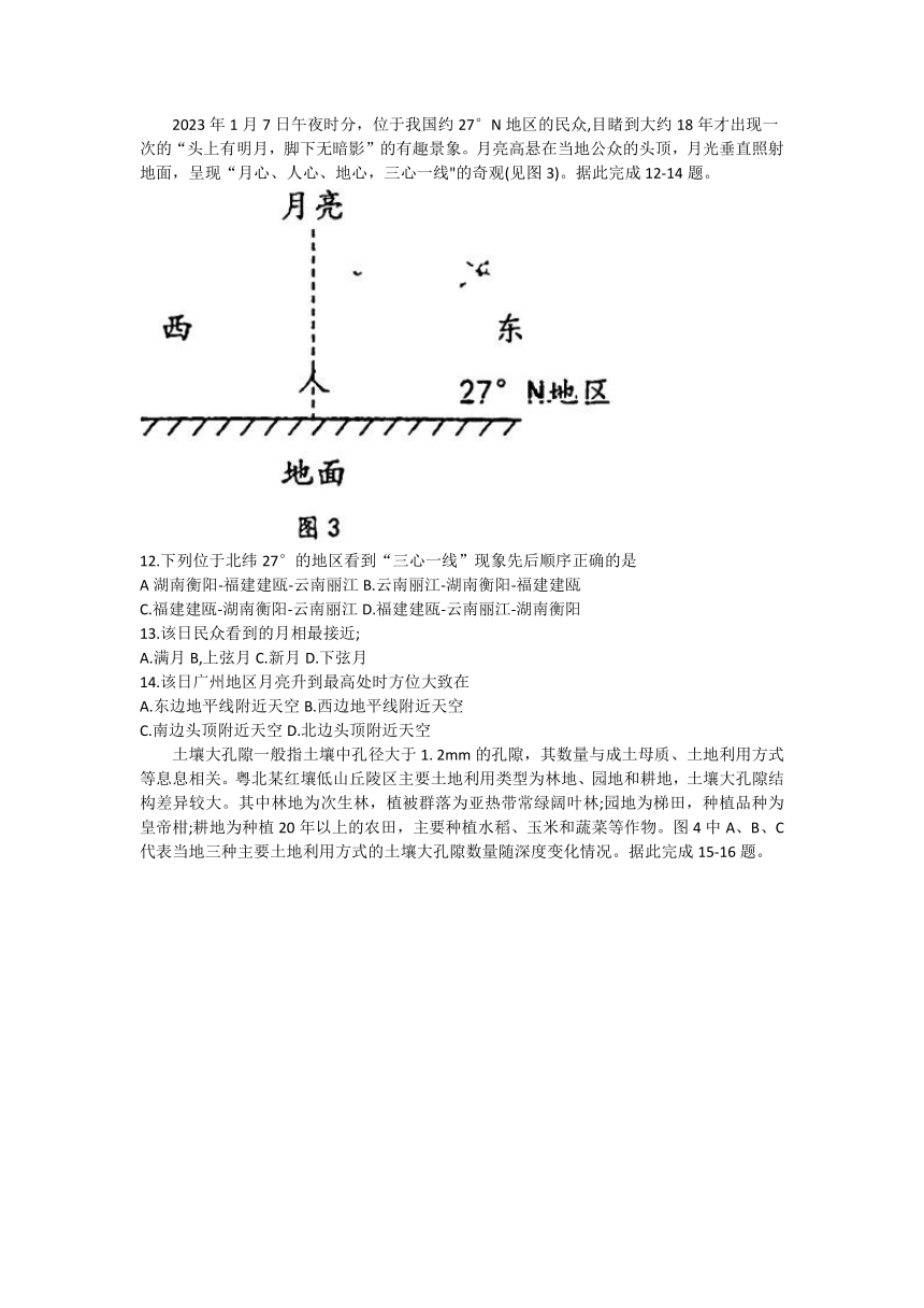 广东省六校2023-2024学年高三上学期第一次联考地理试卷（含答案）