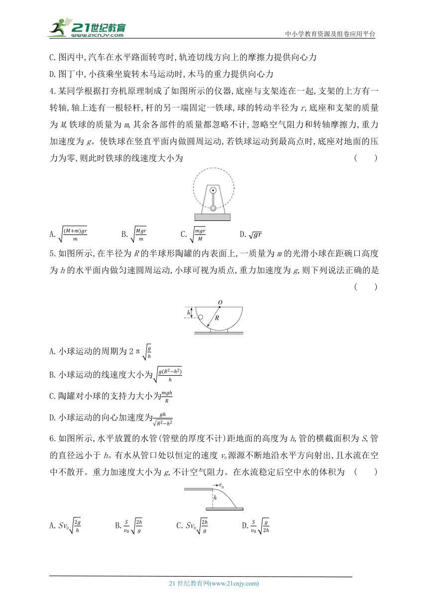 2024人教版高中物理必修第二册同步练习题--期中学业水平检测（有解析）