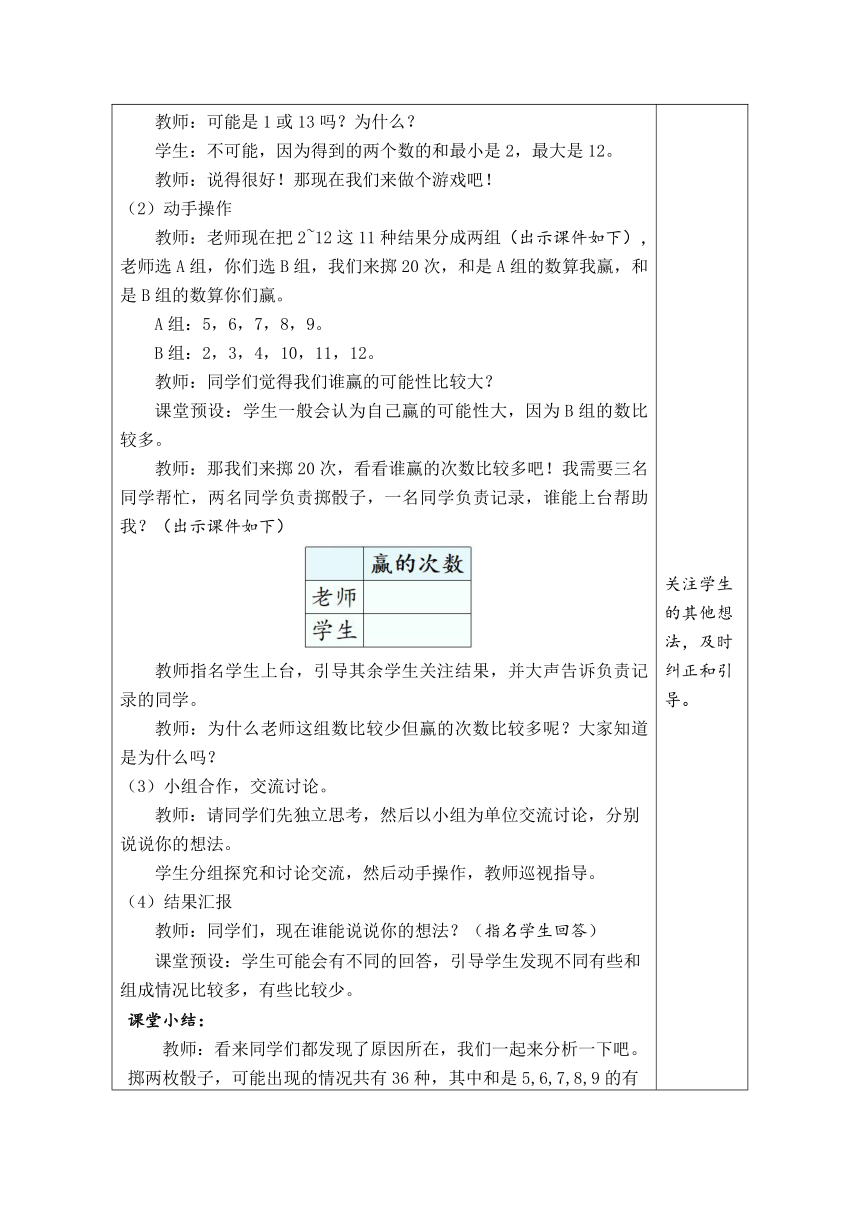 人教版数学五年级上册 掷一掷 表格式教案