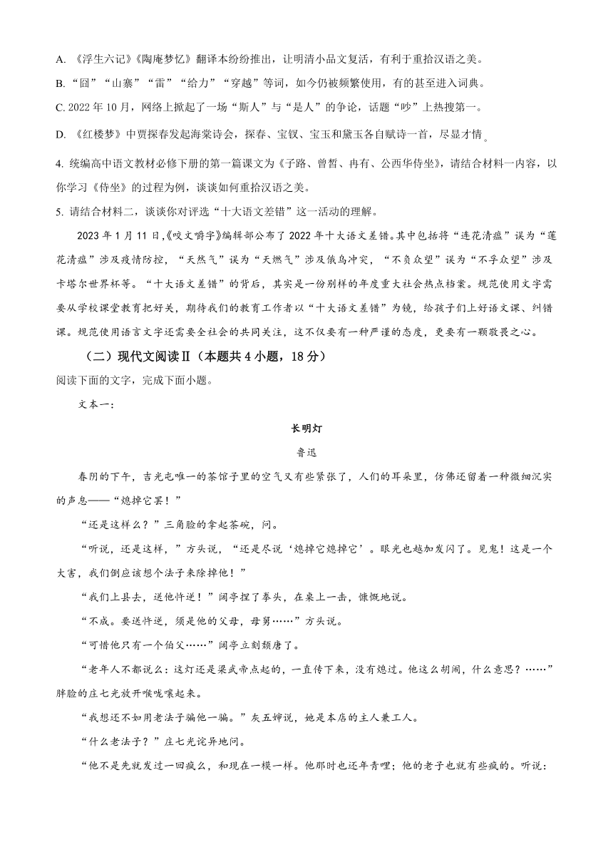 湖北省赤壁市第一高级中学2023-2024学年高二上学期9月月考语文试题（原卷版+解析版）