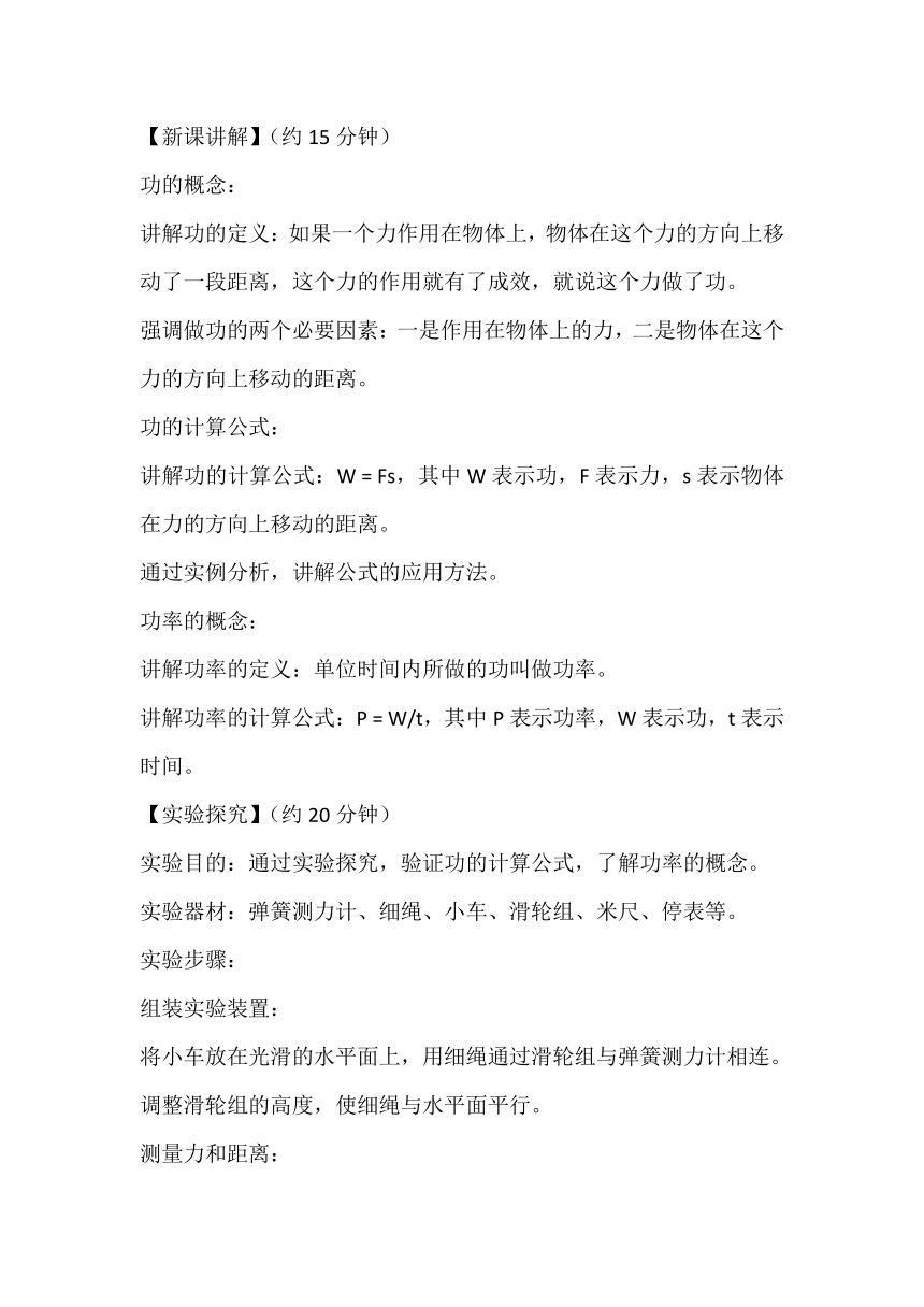 9.3功教案2023－2024学年鲁科版八年级物理下册