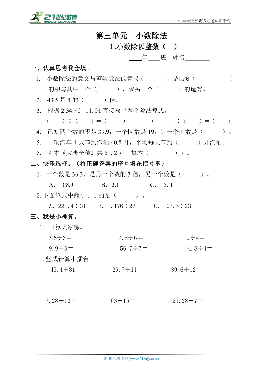 人教版五年级上数学第三单元课时练+测试卷（含答案）