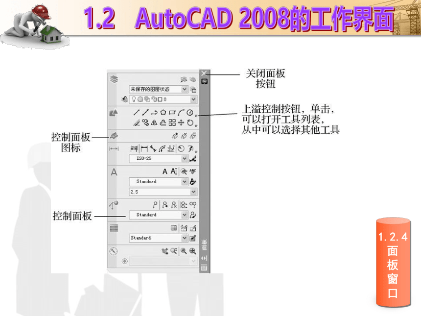 课题1  AutoCAD操作的基本知识 课件(共33张PPT)- 《建筑CAD（AutoCAD2012）》同步教学（国防科大版）