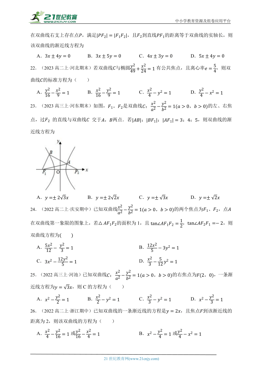 高中数学人教A版（2019）选修1 3.2 双曲线的定义与方程1选择题章节综合练习题（答案+解析）