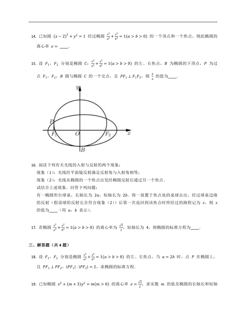 人教B版（2019）选修第一册2.5椭圆及其方程（含解析）