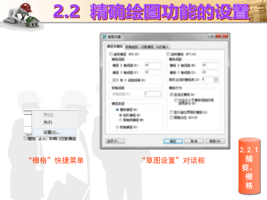 课题2  绘制图形前的准备工作 课件(共33张PPT)- 《建筑CAD（AutoCAD2012）》同步教学（国防科大版）