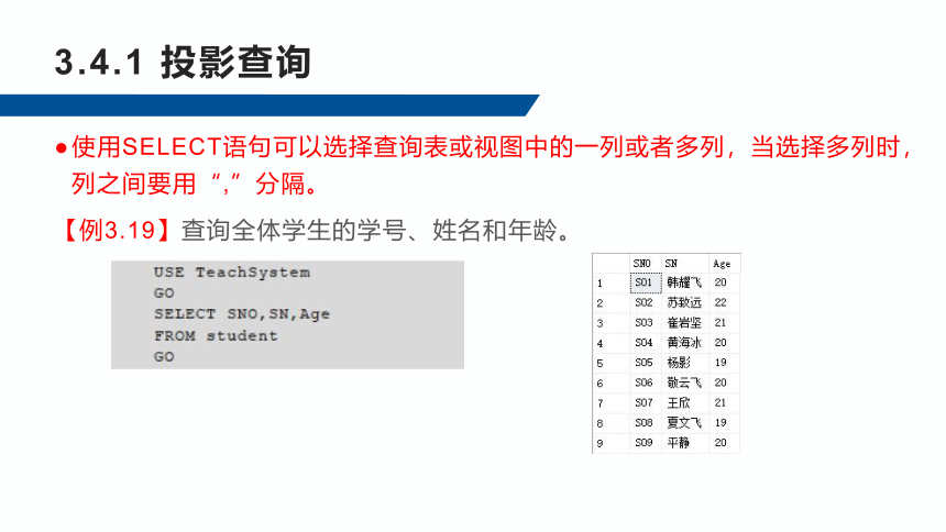 3.4数据查询 课件(共42张PPT)-《数据库应用技术-SQL Server》同步教学（人民邮电版）