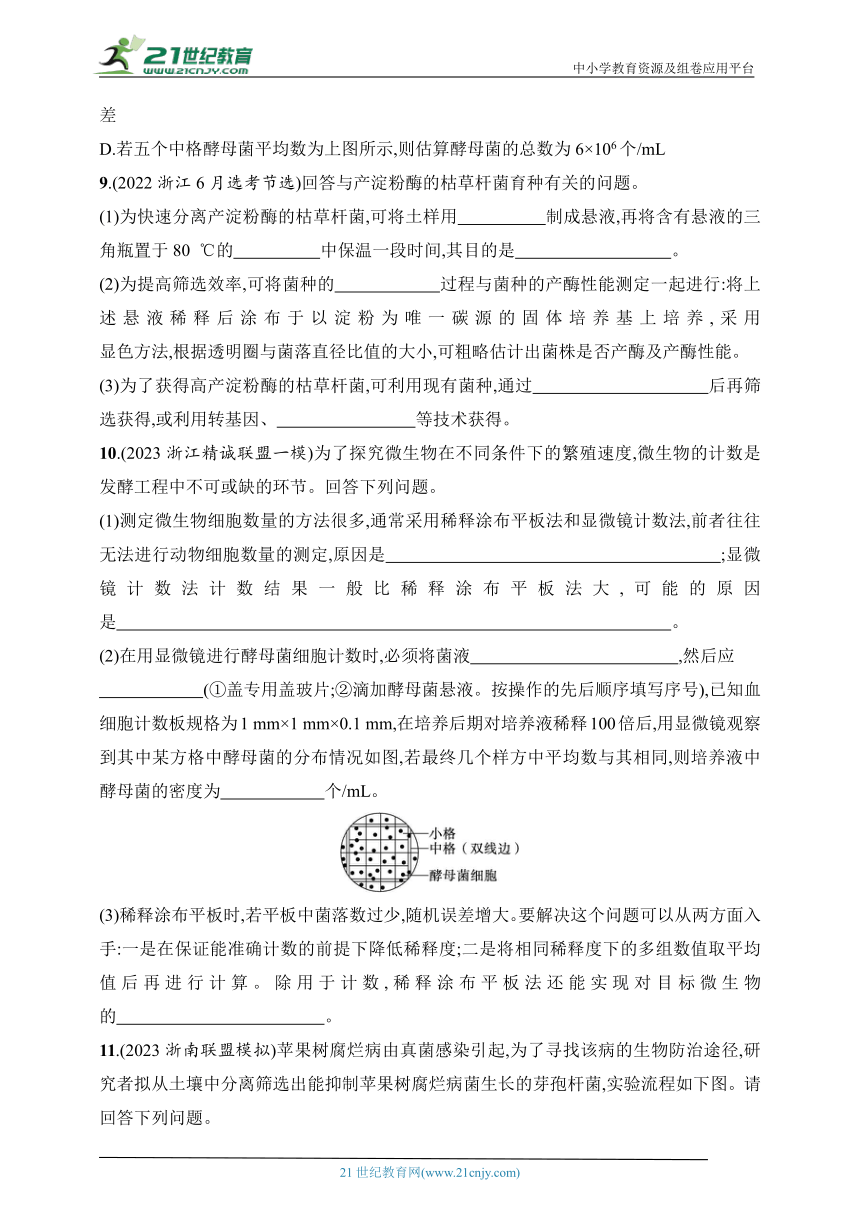 2025浙科版新教材生物学高考第一轮基础练--作业52　微生物的培养和利用（含解析）