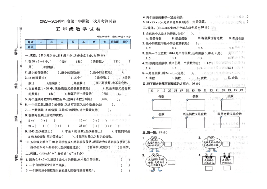 吉林省白城市镇赉县第二实验小学2023-2024学年第二学期五年级数学第一次月考测试卷（图片版，含答案）