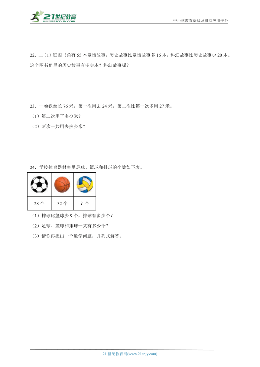 第一单元100以内的加法和减法（三）必考题检测卷（单元测试）数学二年级上册苏教版（含答案）