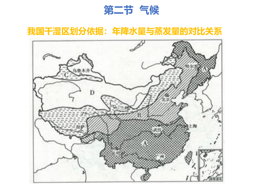 人教版 八年级地理上册  2.2  气候 课件（共22张PPT)