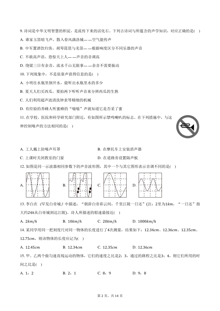 2023-2024学年吉林省长春八十九中八年级（上）质检物理试卷（9月份）（含解析）