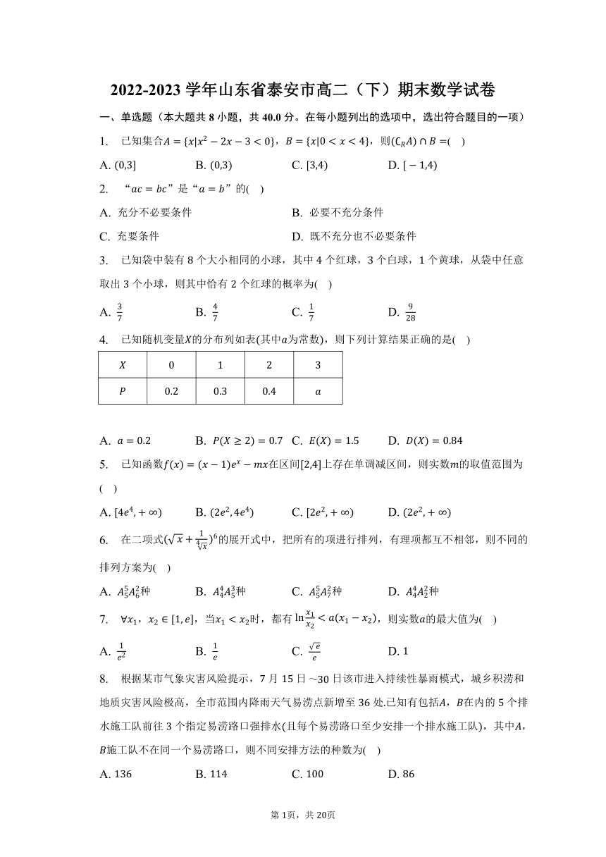 2022-2023学年山东省泰安市高二（下）期末数学试卷（含解析）