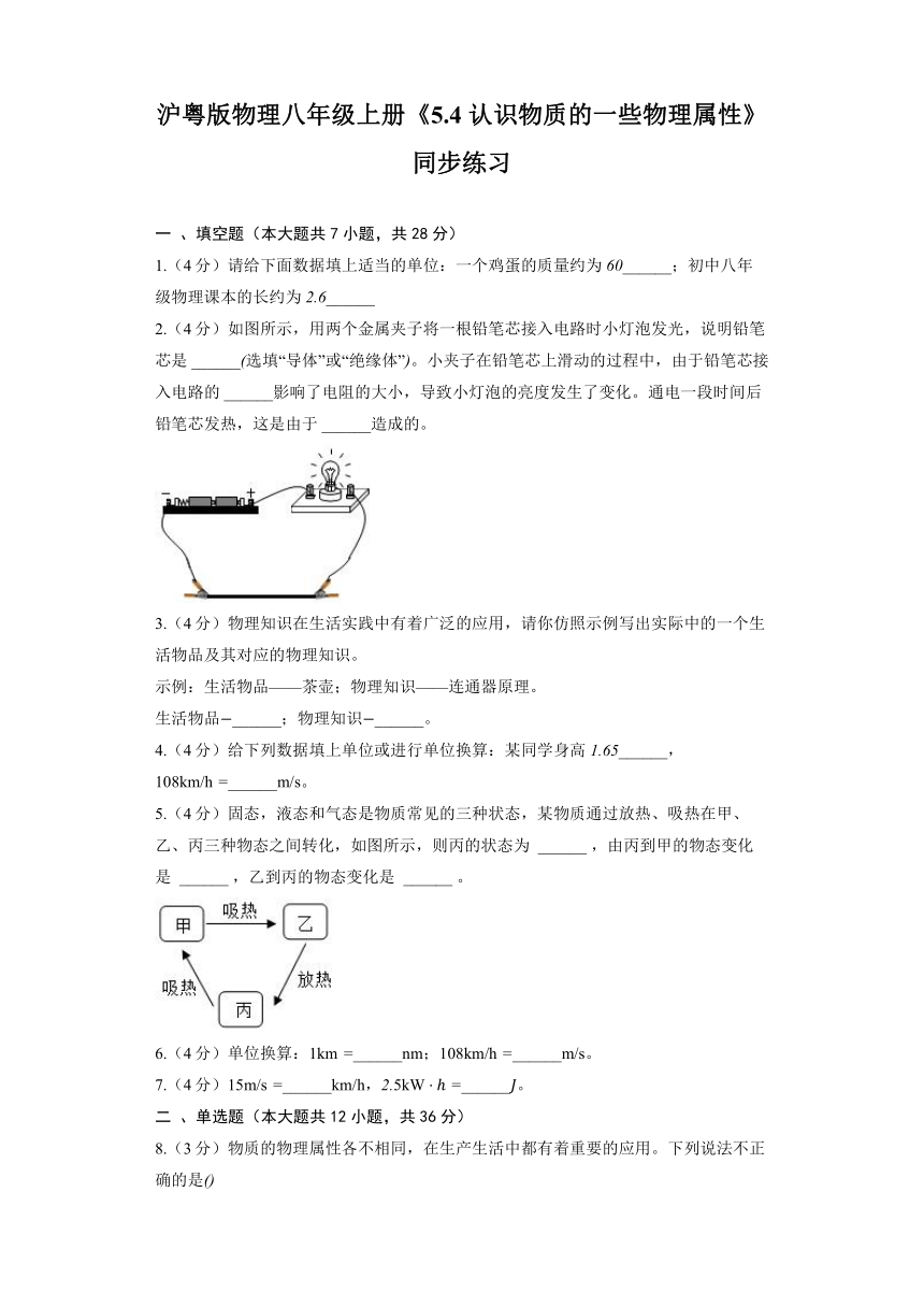 沪粤版物理八年级上册《5.4 认识物质的一些物理属性》同步练习（含解析）