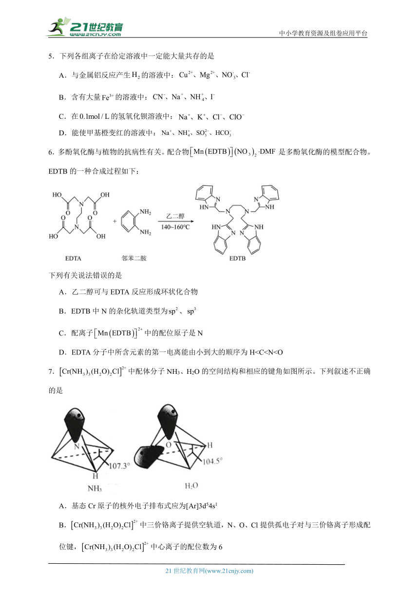 鲁科版 高中化学 选择性必修2 2.3离子键、配位键与金属键同步练习（含答案）
