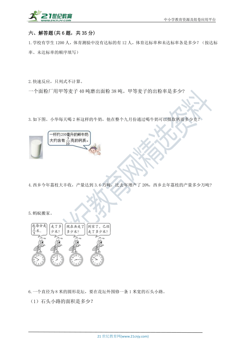 2023年人教版数学六年级上册期末考试模拟题（八）（含答案）