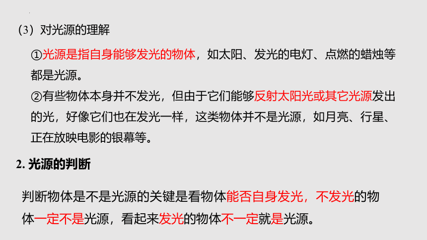 3.1光的色彩 颜色 （课件）(共35张PPT)八年级物理上册同步备课（苏科版）