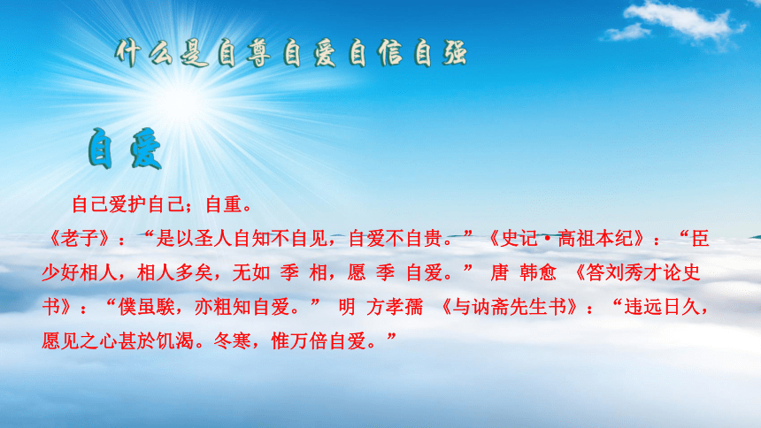 【心理健康教育】青春篇之自尊自爱自信自强 初中主题班会课件