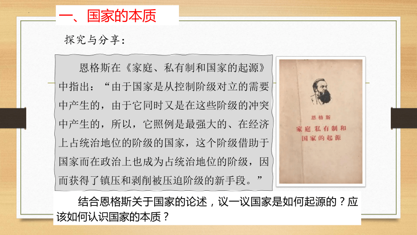 1.1 国家是什么 课件-2023-2024学年高中政治统编版选择性必修一当代国际政治与经济