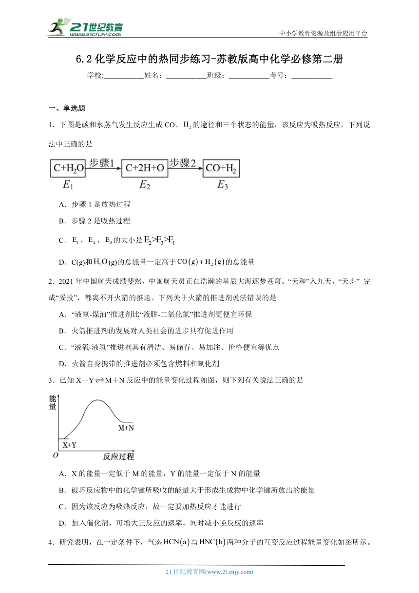 苏教版（2019）高中化学必修第二册  6.2化学反应中的热同步练习（含解析）