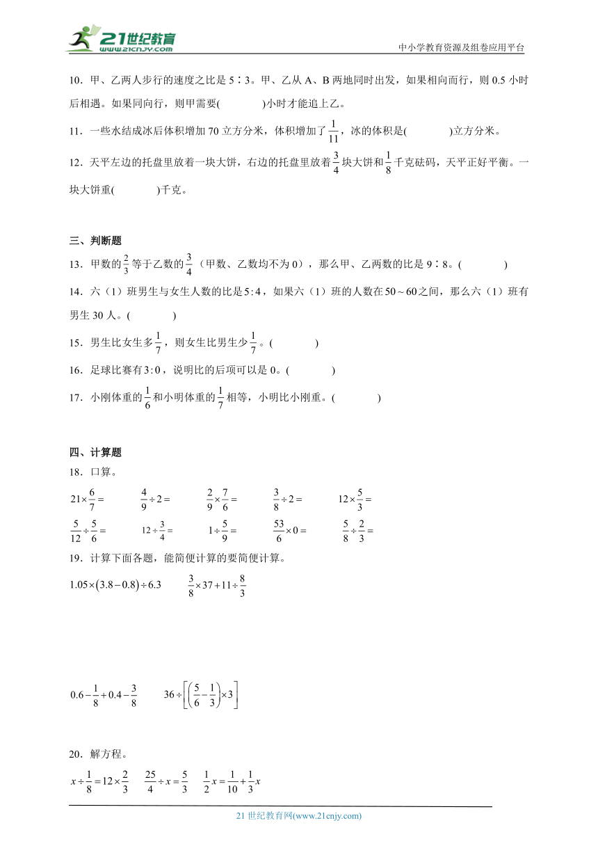 第三单元分数除法精选题（单元测试）数学六年级上册苏教版 （含答案）