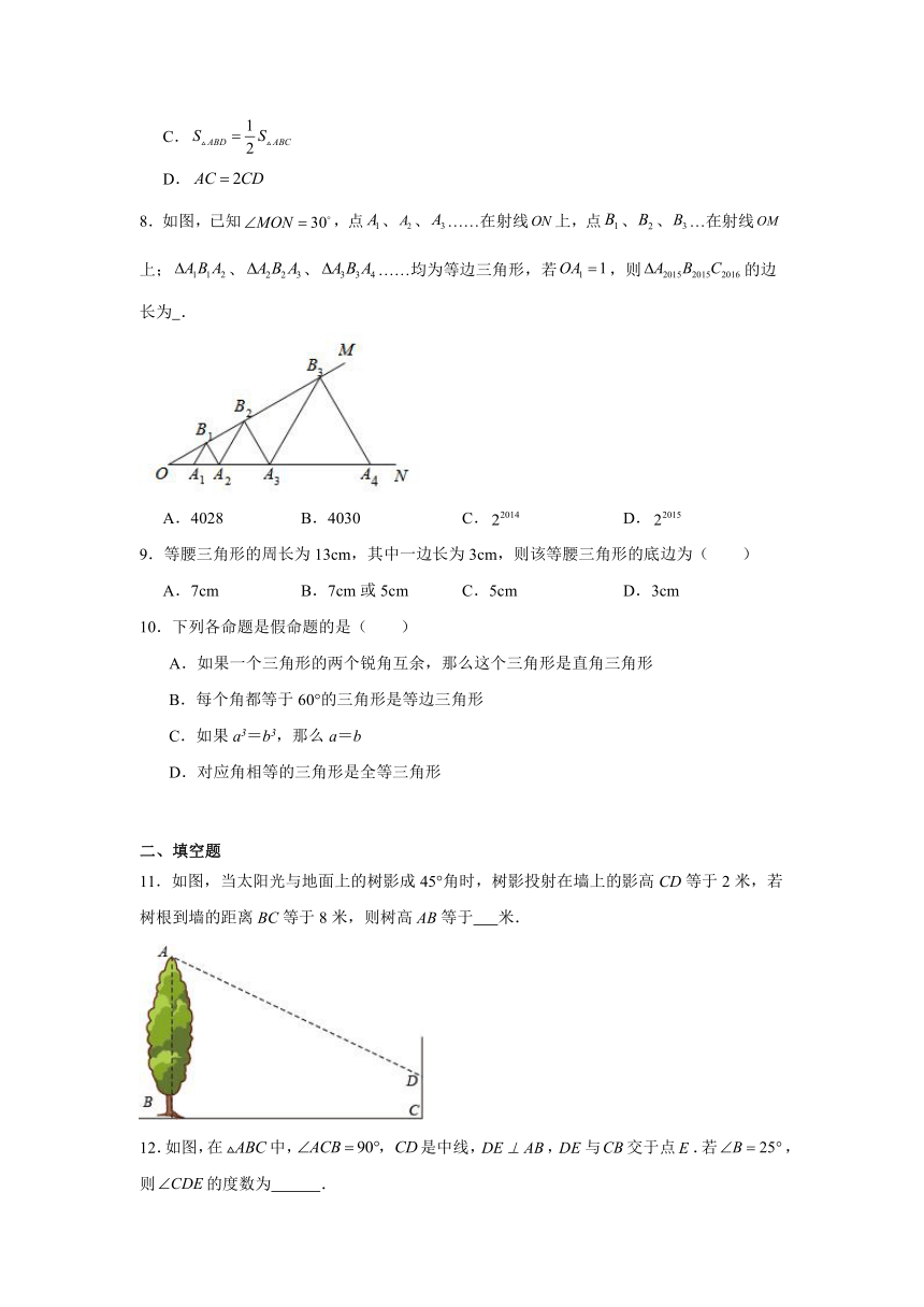 2.5等腰三角形的轴对称性随堂练习-苏科版数学八年级上册（无答案）