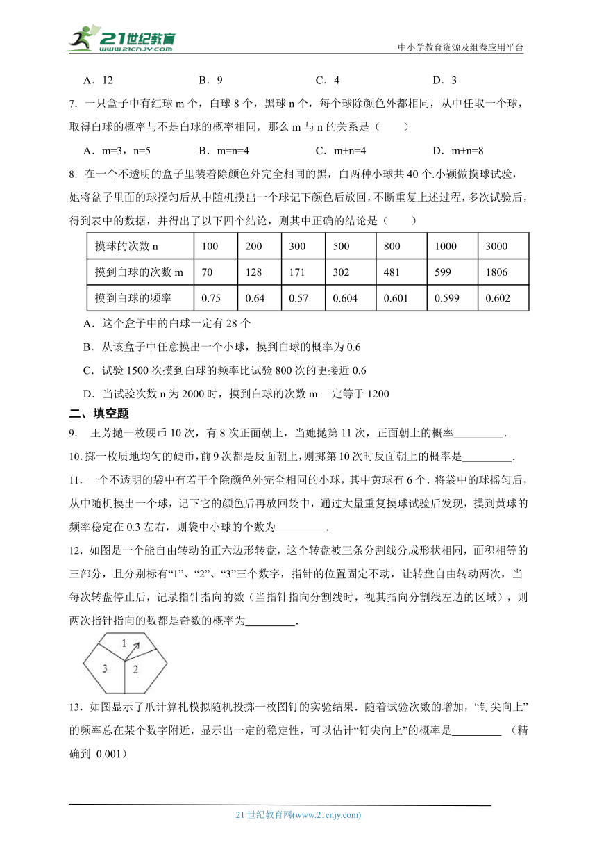 第二十五章 概率初步 精选题 （含答案）