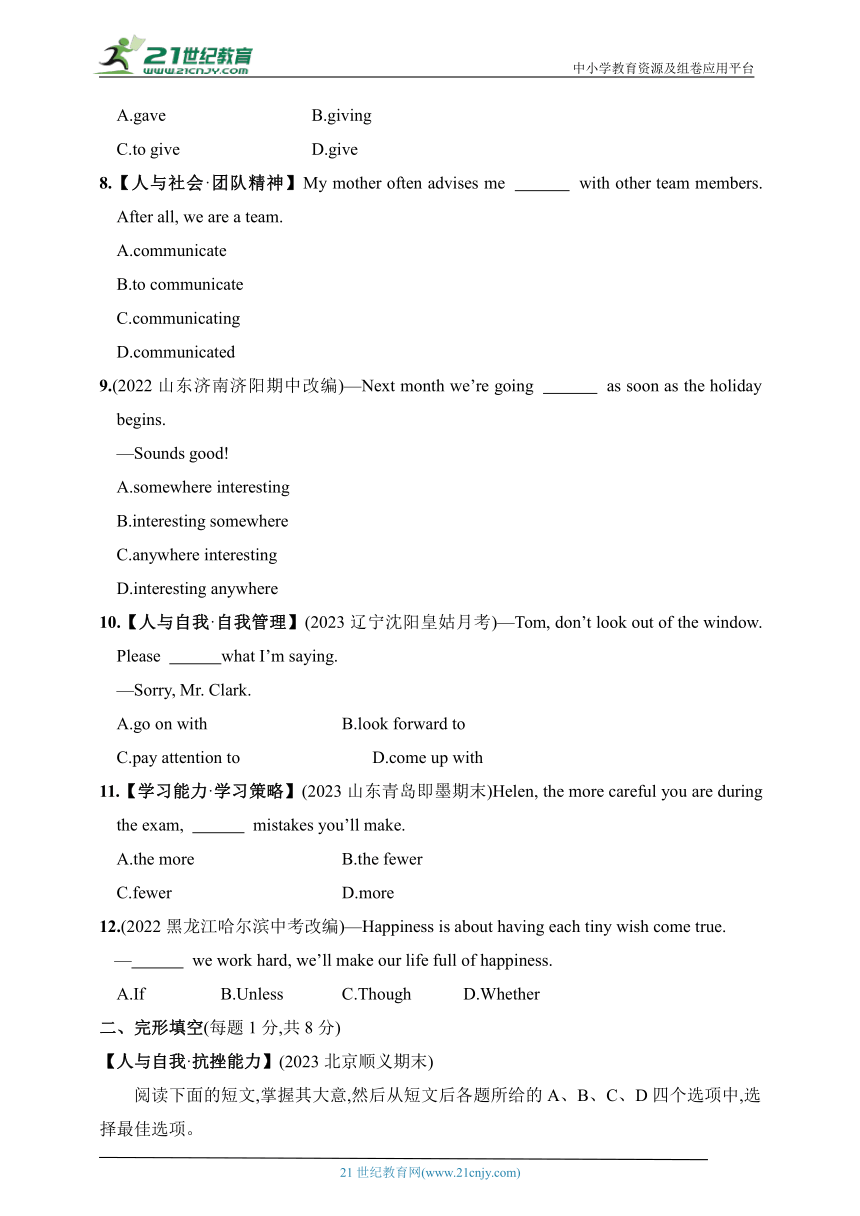Unit 4 Dealing with Problems 素养综合检测（含解析）