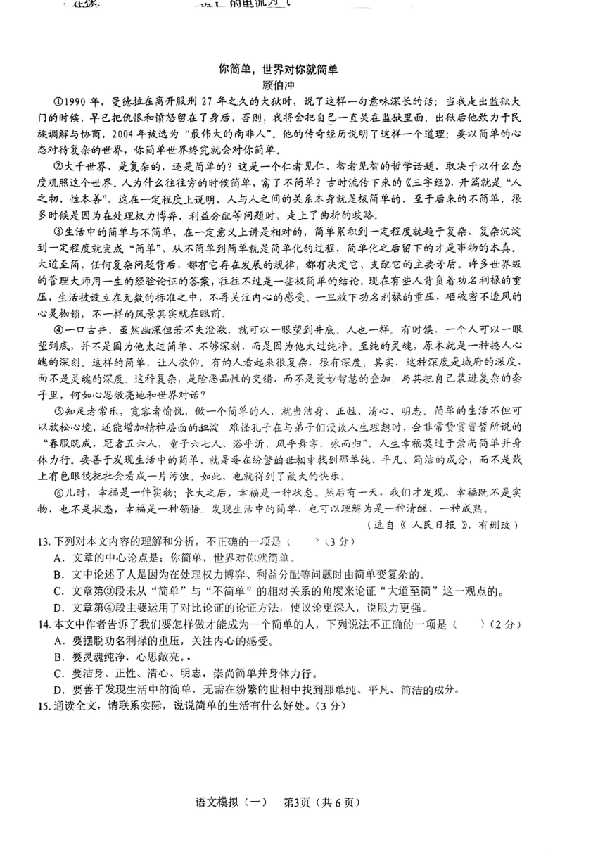 2024年江西省九江市部分学校中考一模语文试题（pdf版无答案）
