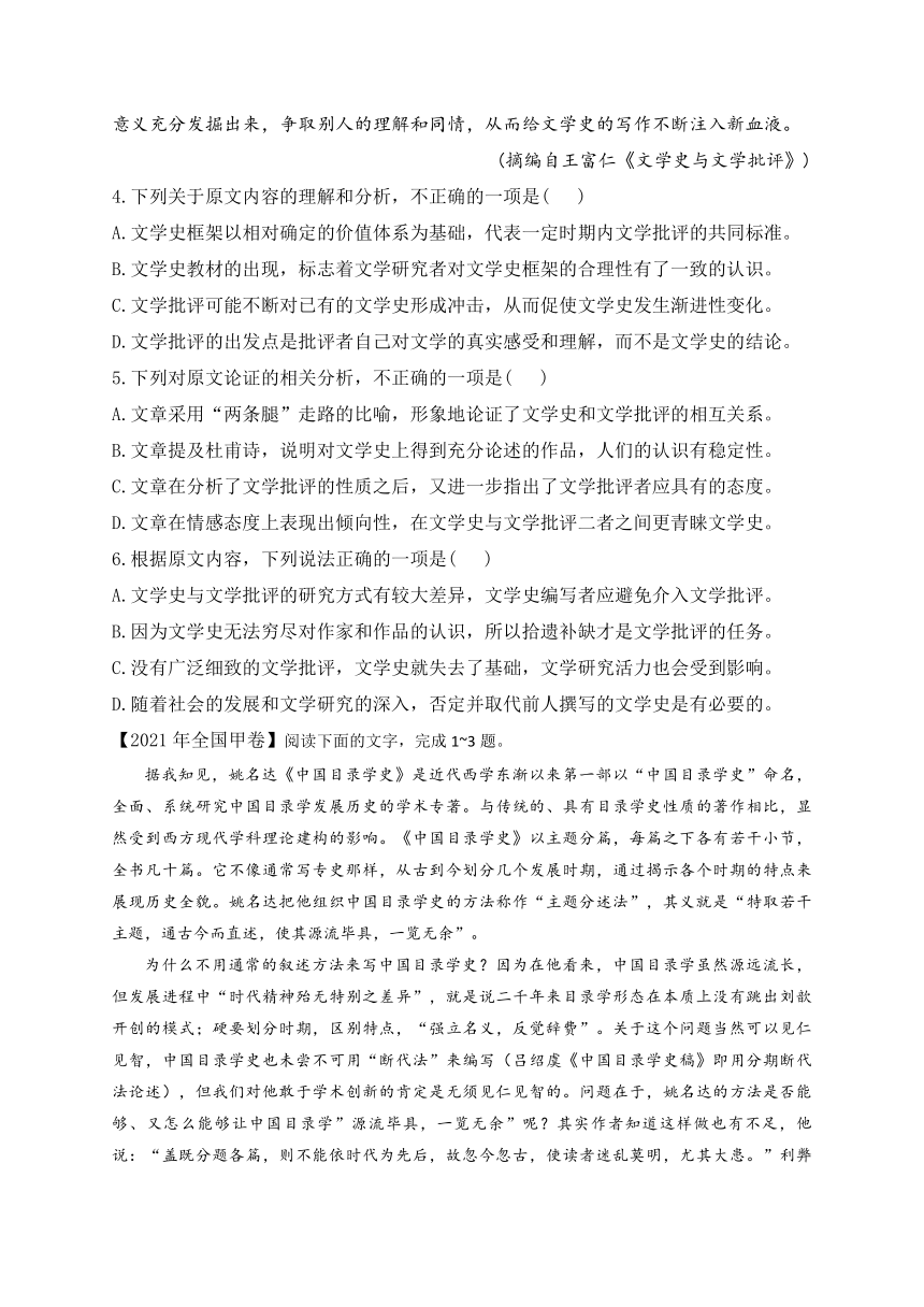 2021-2023高考语文真题汇编： 一、论述类文本阅读（含答案）