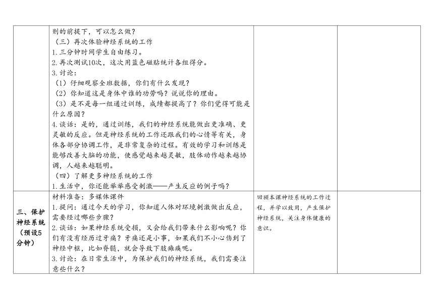 教科版五年级科学上册 4-5《身体的“联络员”》（表格式教案）