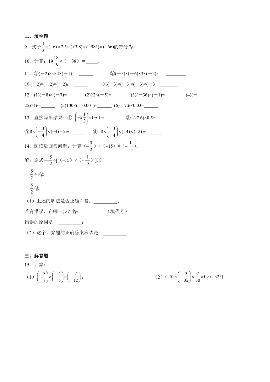 人教版七年级上册数学第一章《有理数》 1.4 有理数的乘除法 计算题专项练习（含解析）