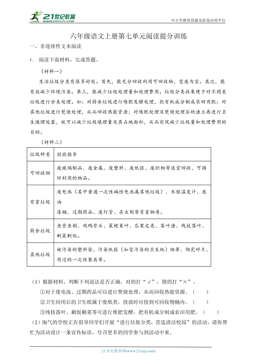 统编版六年级语文上册第七单元阅读提分训练-3(有答案）